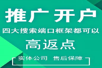 金融科技公司如何通过推广开户提升用户量
